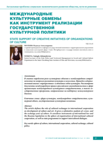 Уникальный опыт культурного обмена